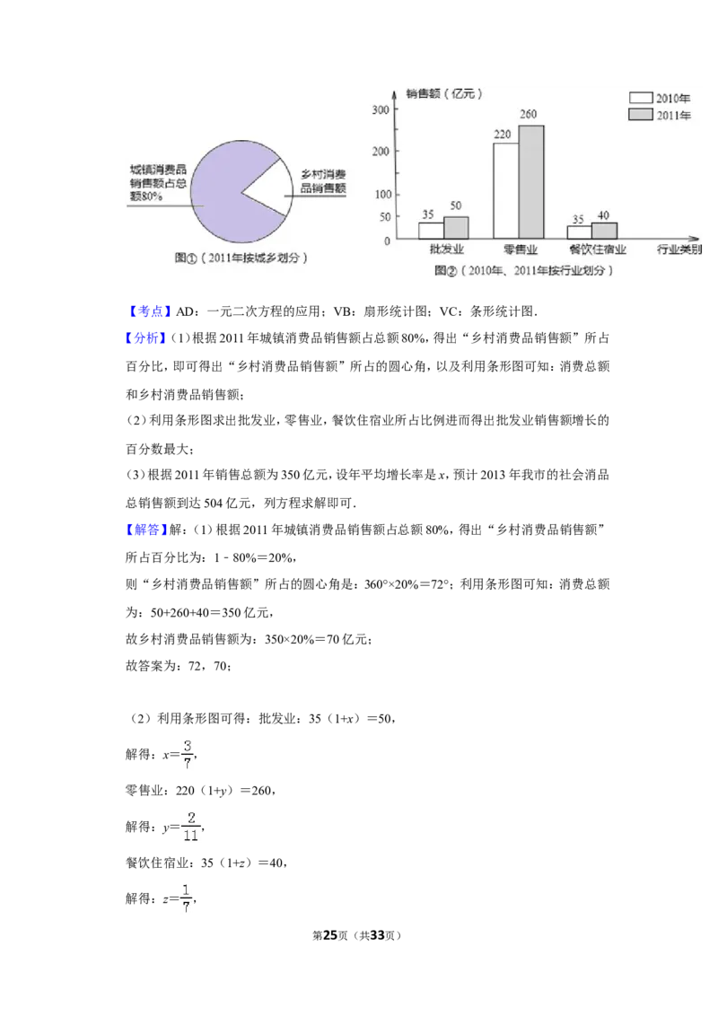 2012年贵州省遵义市中考数学试卷（含解析版）_贵州中考_2.贵州中考数学（2008-2025）_遵义数学11-24