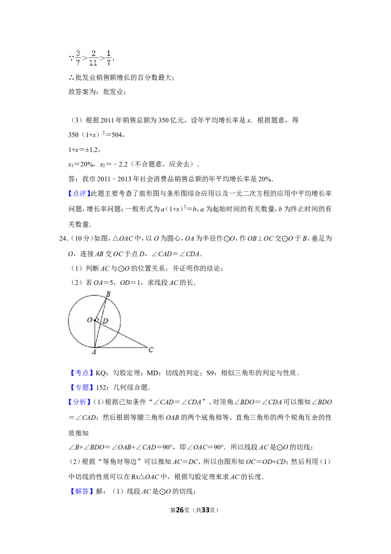 2012年贵州省遵义市中考数学试卷（含解析版）_贵州中考_2.贵州中考数学（2008-2025）_遵义数学11-24