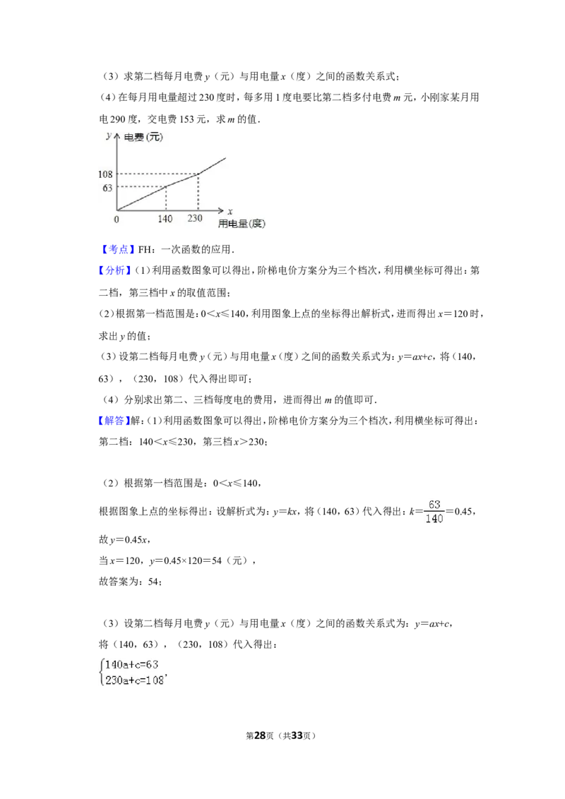 2012年贵州省遵义市中考数学试卷（含解析版）_贵州中考_2.贵州中考数学（2008-2025）_遵义数学11-24