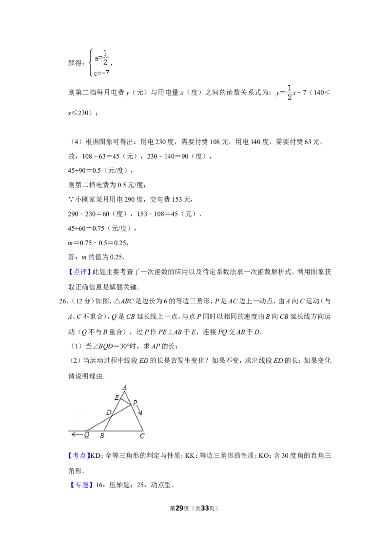 2012年贵州省遵义市中考数学试卷（含解析版）_贵州中考_2.贵州中考数学（2008-2025）_遵义数学11-24