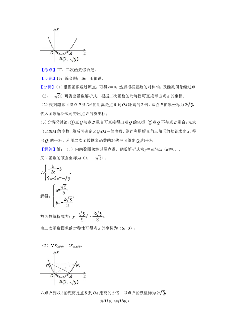 2012年贵州省遵义市中考数学试卷（含解析版）_贵州中考_2.贵州中考数学（2008-2025）_遵义数学11-24