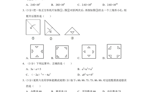 2012年贵州省遵义市中考数学试卷（含解析版）_贵州中考_2.贵州中考数学（2008-2025）_遵义数学11-24