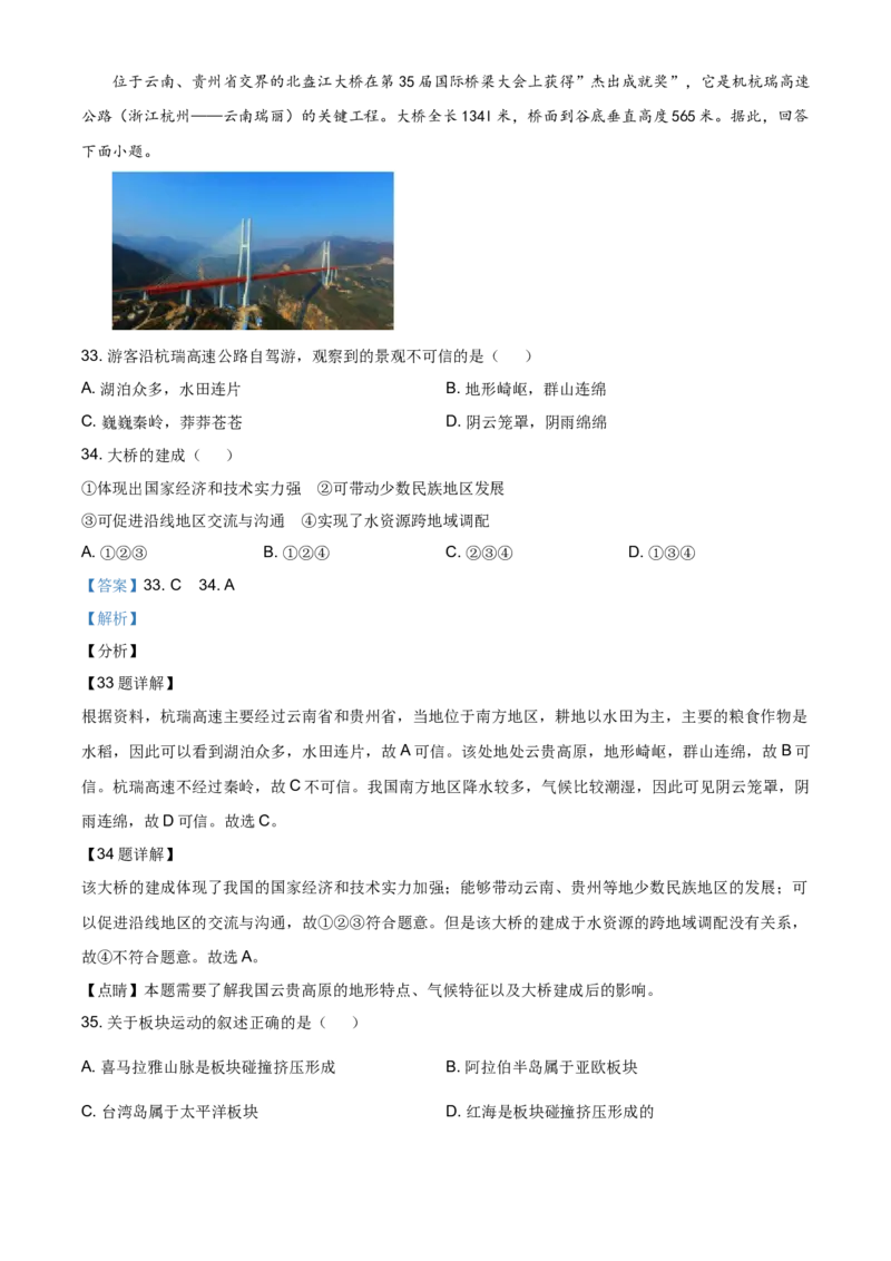 2020年贵州省六盘水市中考地理试题（解析版）_贵州中考_8.贵州中考地理（2015-2024）