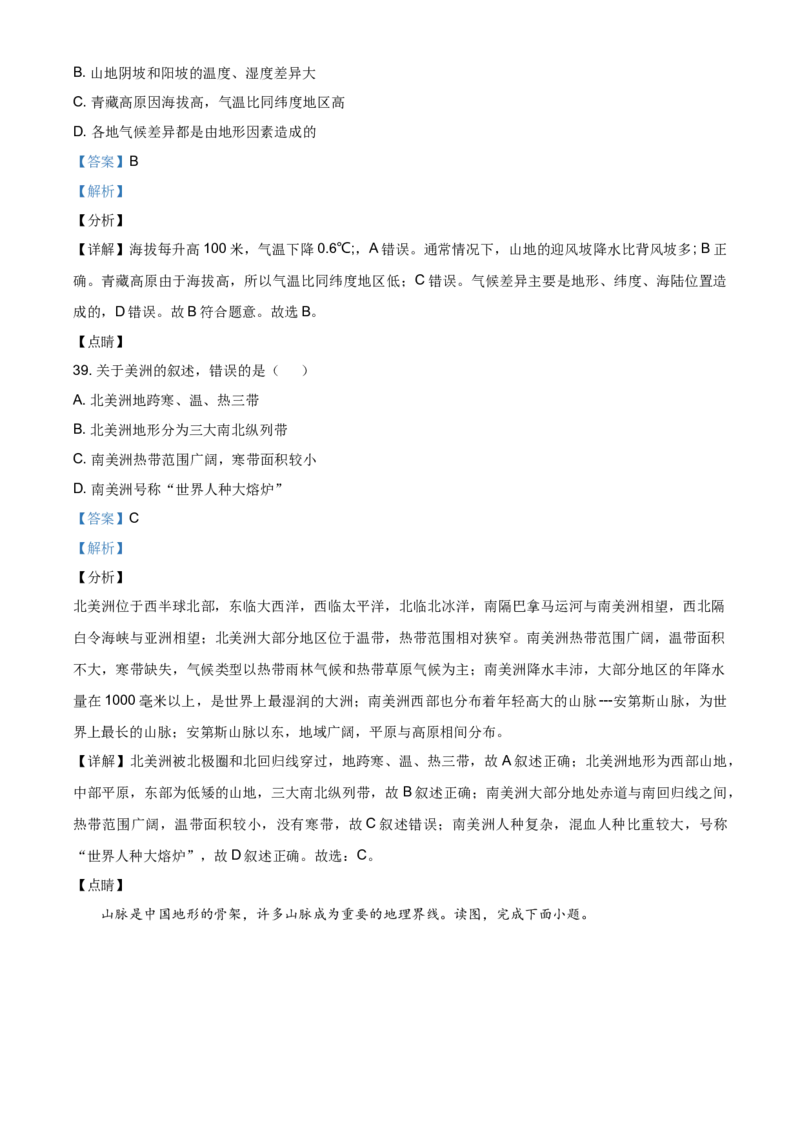 2020年贵州省六盘水市中考地理试题（解析版）_贵州中考_8.贵州中考地理（2015-2024）