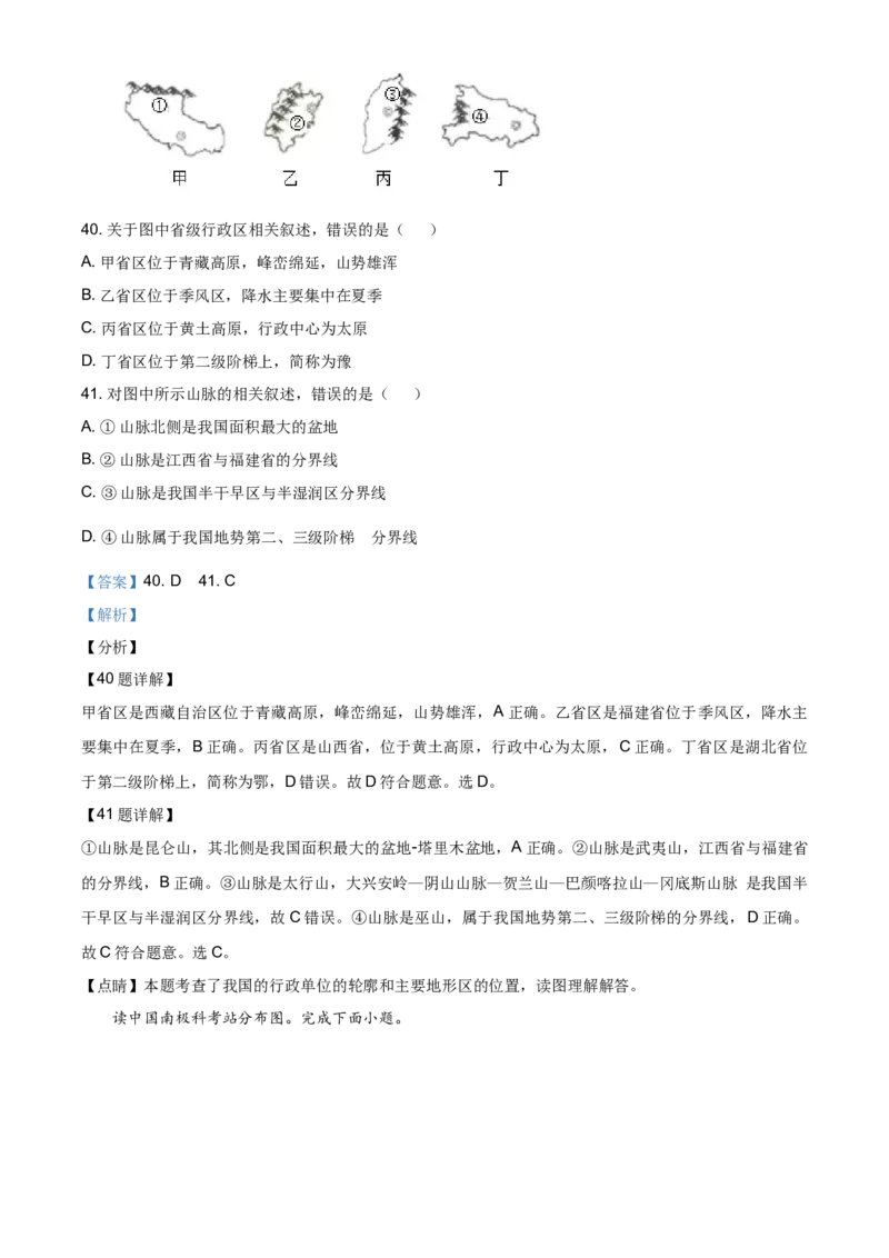 2020年贵州省六盘水市中考地理试题（解析版）_贵州中考_8.贵州中考地理（2015-2024）