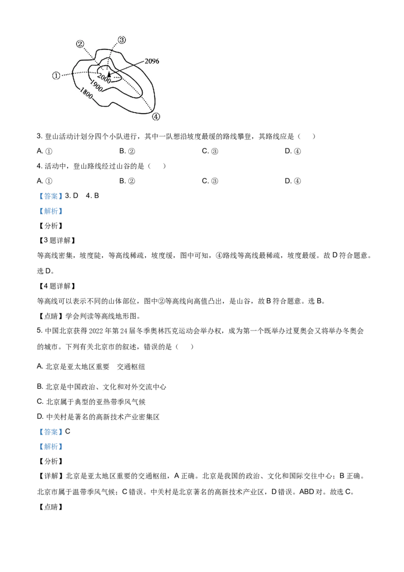 2020年贵州省六盘水市中考地理试题（解析版）_贵州中考_8.贵州中考地理（2015-2024）