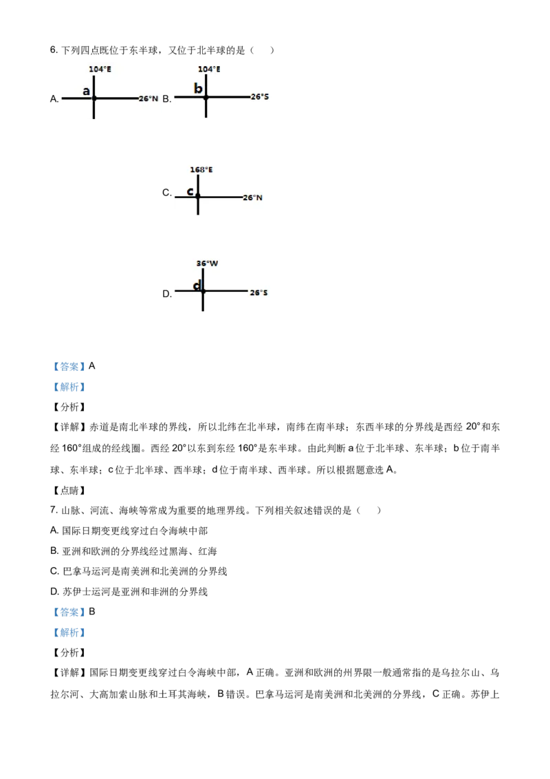 2020年贵州省六盘水市中考地理试题（解析版）_贵州中考_8.贵州中考地理（2015-2024）