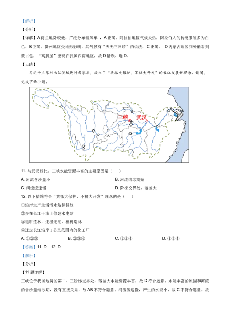 2020年贵州省六盘水市中考地理试题（解析版）_贵州中考_8.贵州中考地理（2015-2024）