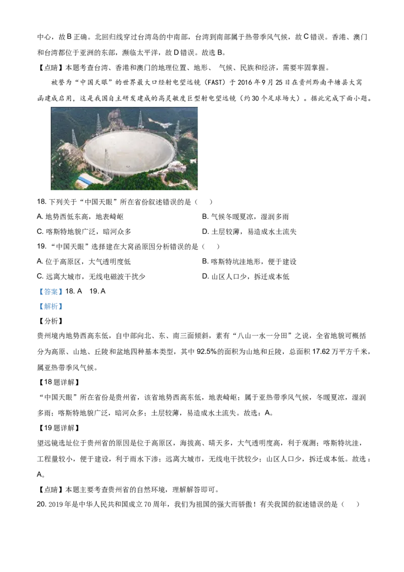 2020年贵州省六盘水市中考地理试题（解析版）_贵州中考_8.贵州中考地理（2015-2024）