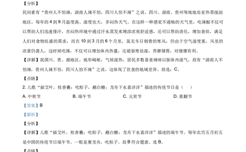 2020年贵州省六盘水市中考地理试题（解析版）_贵州中考_8.贵州中考地理（2015-2024）