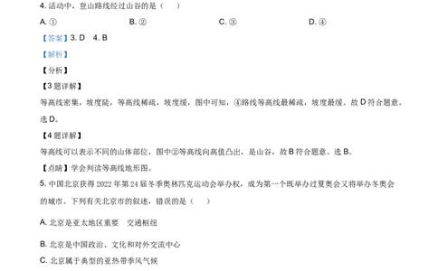 2020年贵州省六盘水市中考地理试题（解析版）_贵州中考_8.贵州中考地理（2015-2024）
