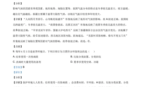 2020年贵州省六盘水市中考地理试题（解析版）_贵州中考_8.贵州中考地理（2015-2024）