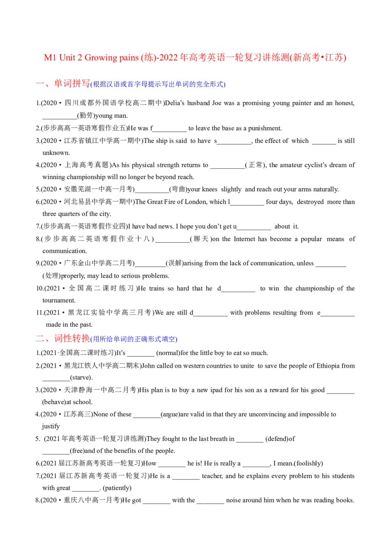 M1Unit2Growingpains(练)-2022年高考英语一轮复习讲练测(新高考&bull;江苏)(原卷)_03高考英语_新高考复习资料_2022年新高考资料_2022年新高考英语一轮复习