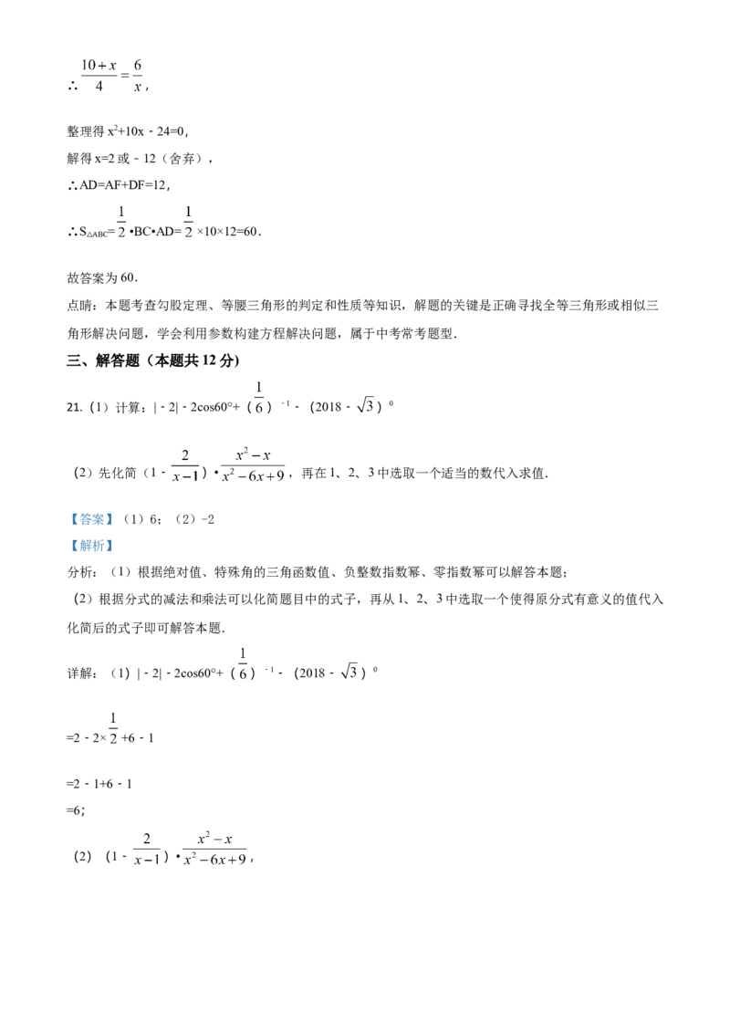 2018年贵州省黔西南、黔东南、黔南州中考数学试题（解析）_贵州中考_2.贵州中考数学（2008-2025）_黔西南数学12-24
