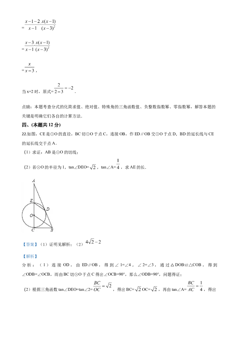 2018年贵州省黔西南、黔东南、黔南州中考数学试题（解析）_贵州中考_2.贵州中考数学（2008-2025）_黔西南数学12-24