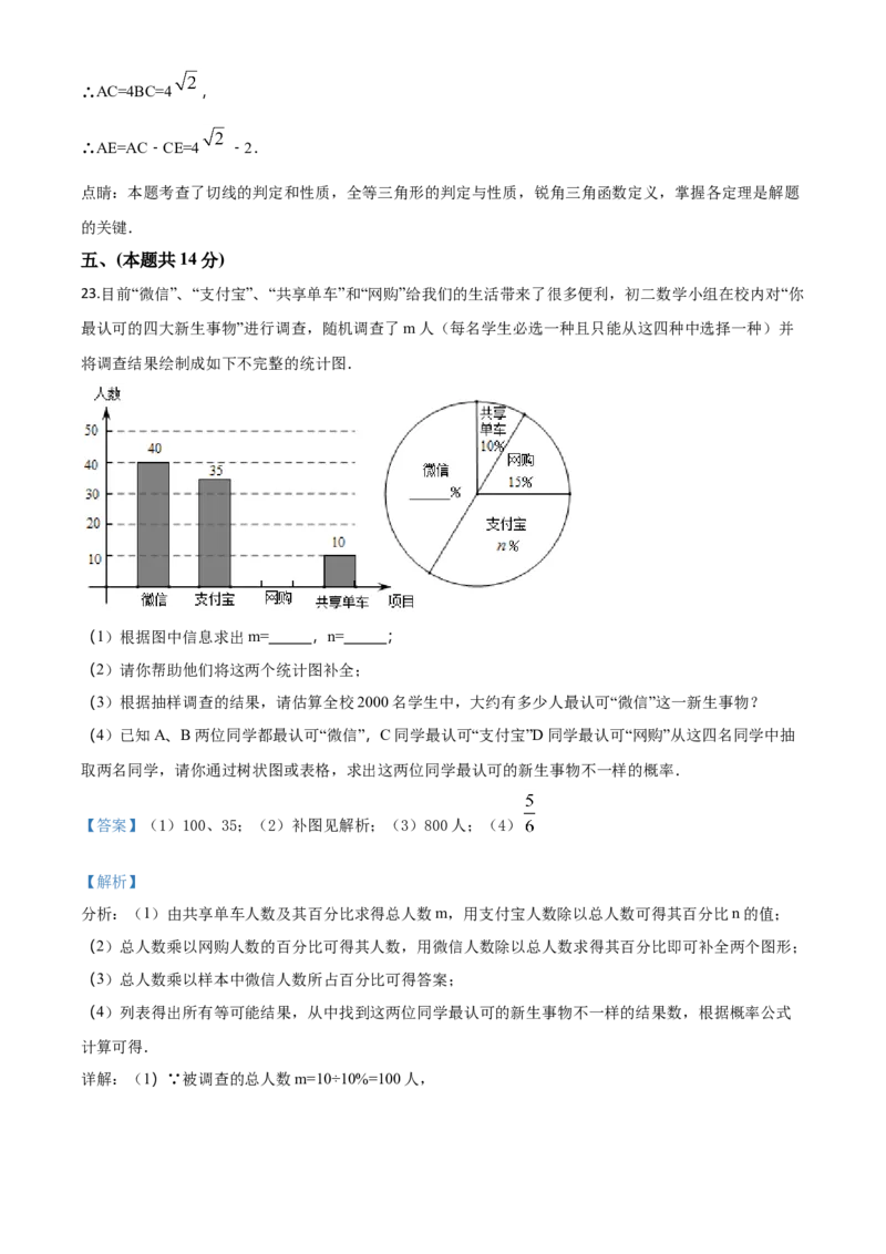 2018年贵州省黔西南、黔东南、黔南州中考数学试题（解析）_贵州中考_2.贵州中考数学（2008-2025）_黔西南数学12-24