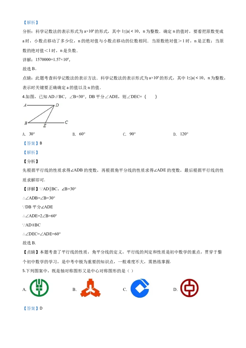 2018年贵州省黔西南、黔东南、黔南州中考数学试题（解析）_贵州中考_2.贵州中考数学（2008-2025）_黔西南数学12-24