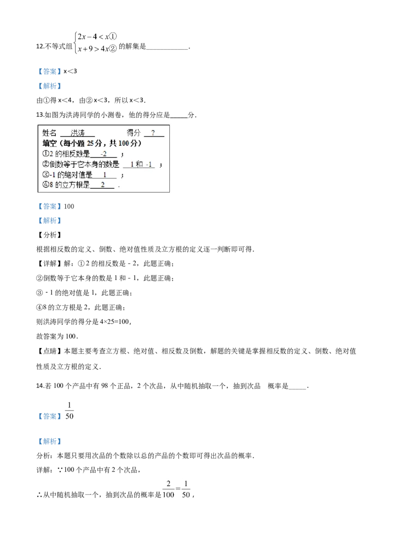 2018年贵州省黔西南、黔东南、黔南州中考数学试题（解析）_贵州中考_2.贵州中考数学（2008-2025）_黔西南数学12-24