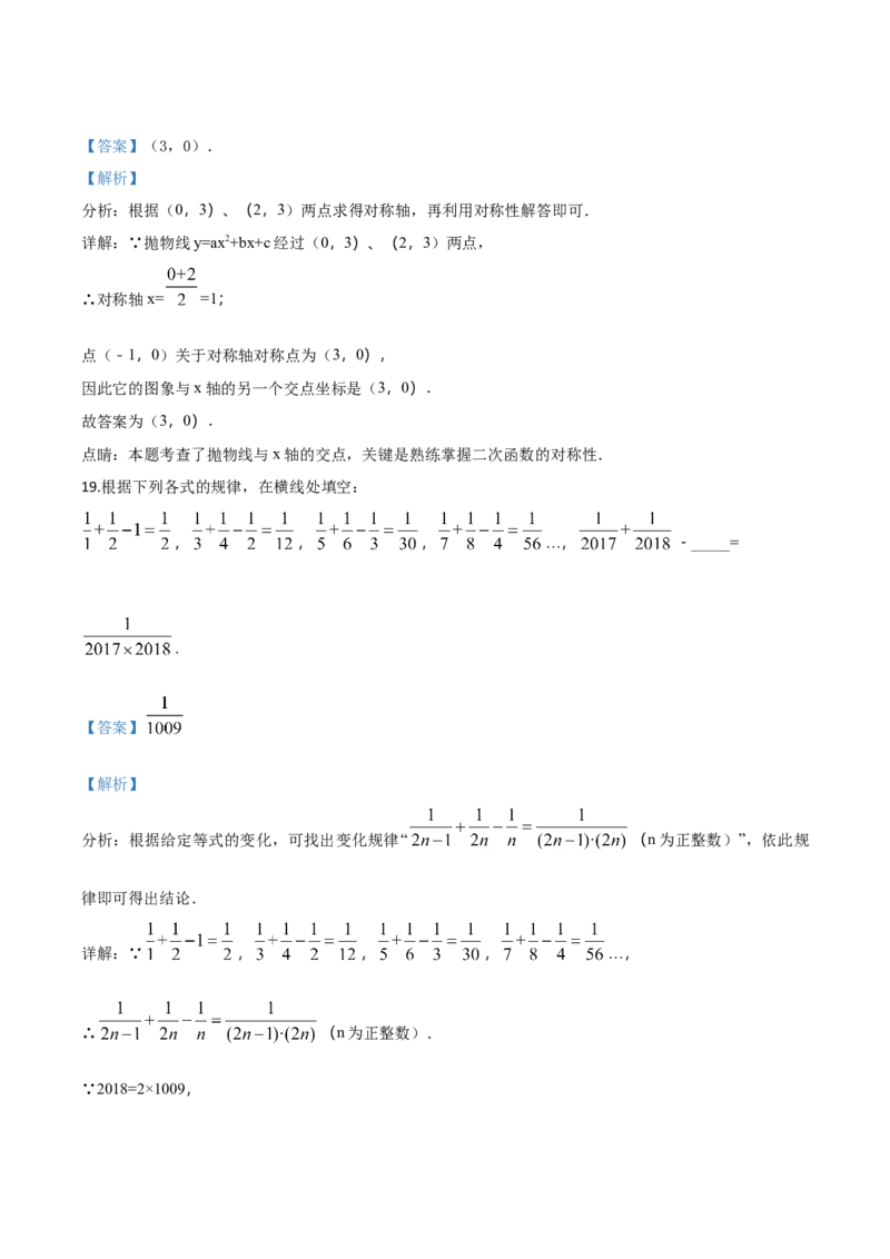 2018年贵州省黔西南、黔东南、黔南州中考数学试题（解析）_贵州中考_2.贵州中考数学（2008-2025）_黔西南数学12-24