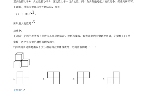 2018年贵州省黔西南、黔东南、黔南州中考数学试题（解析）_贵州中考_2.贵州中考数学（2008-2025）_黔西南数学12-24