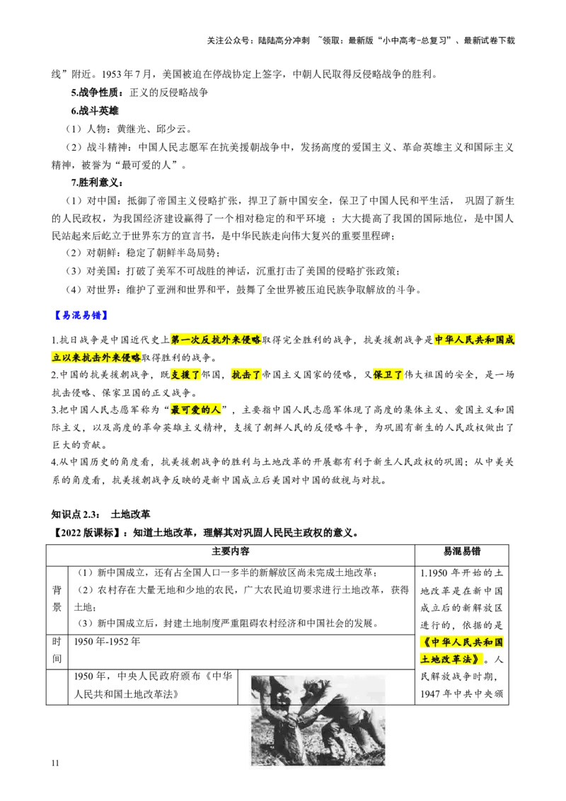 （讲义）专题13中华人民共和国的成立和巩固（解析版）_02中考总复习（2026版更新中）_06-历史-中考总复习_2024年中考复习资料_一轮复习_配套讲义（原卷版+解析版）