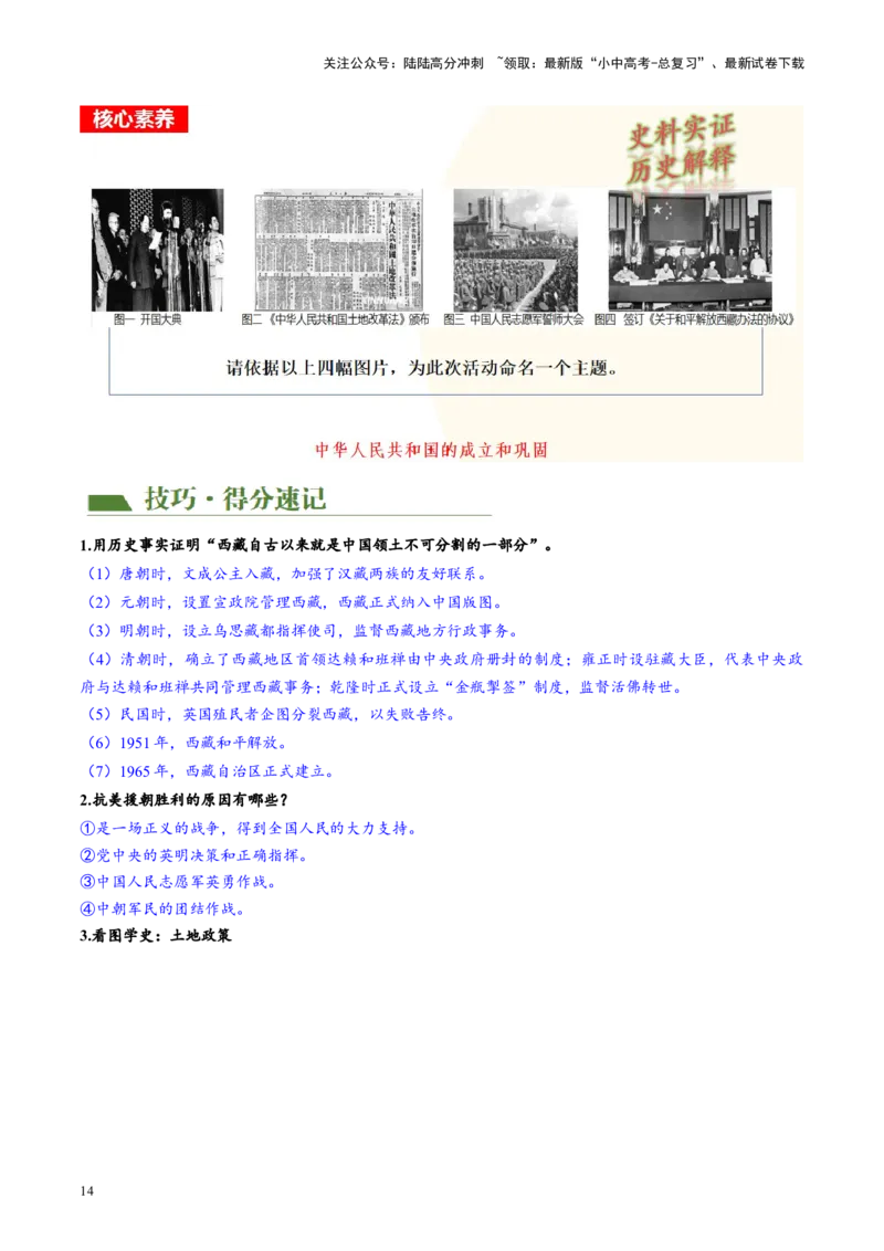 （讲义）专题13中华人民共和国的成立和巩固（解析版）_02中考总复习（2026版更新中）_06-历史-中考总复习_2024年中考复习资料_一轮复习_配套讲义（原卷版+解析版）