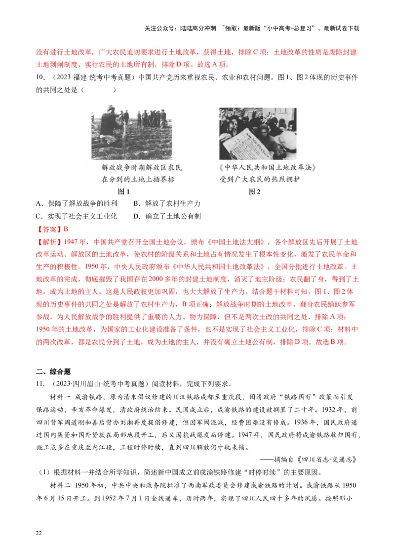 （讲义）专题13中华人民共和国的成立和巩固（解析版）_02中考总复习（2026版更新中）_06-历史-中考总复习_2024年中考复习资料_一轮复习_配套讲义（原卷版+解析版）