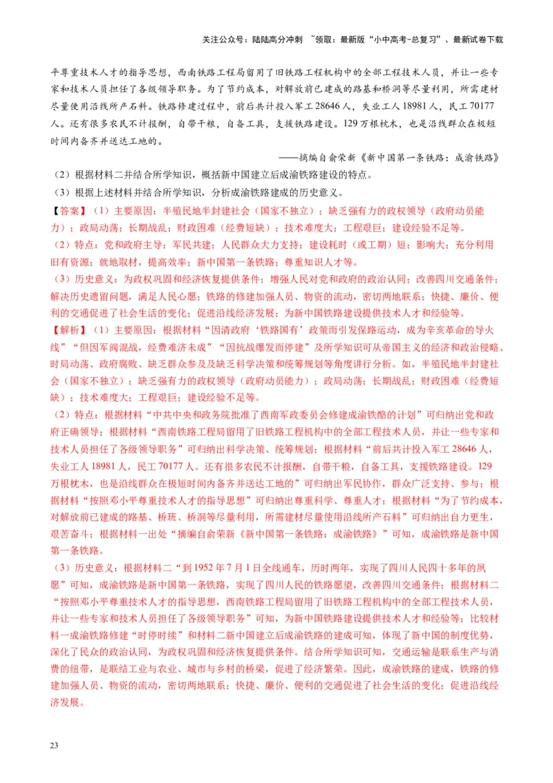 （讲义）专题13中华人民共和国的成立和巩固（解析版）_02中考总复习（2026版更新中）_06-历史-中考总复习_2024年中考复习资料_一轮复习_配套讲义（原卷版+解析版）