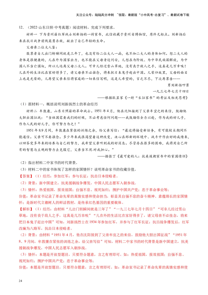 （讲义）专题13中华人民共和国的成立和巩固（解析版）_02中考总复习（2026版更新中）_06-历史-中考总复习_2024年中考复习资料_一轮复习_配套讲义（原卷版+解析版）