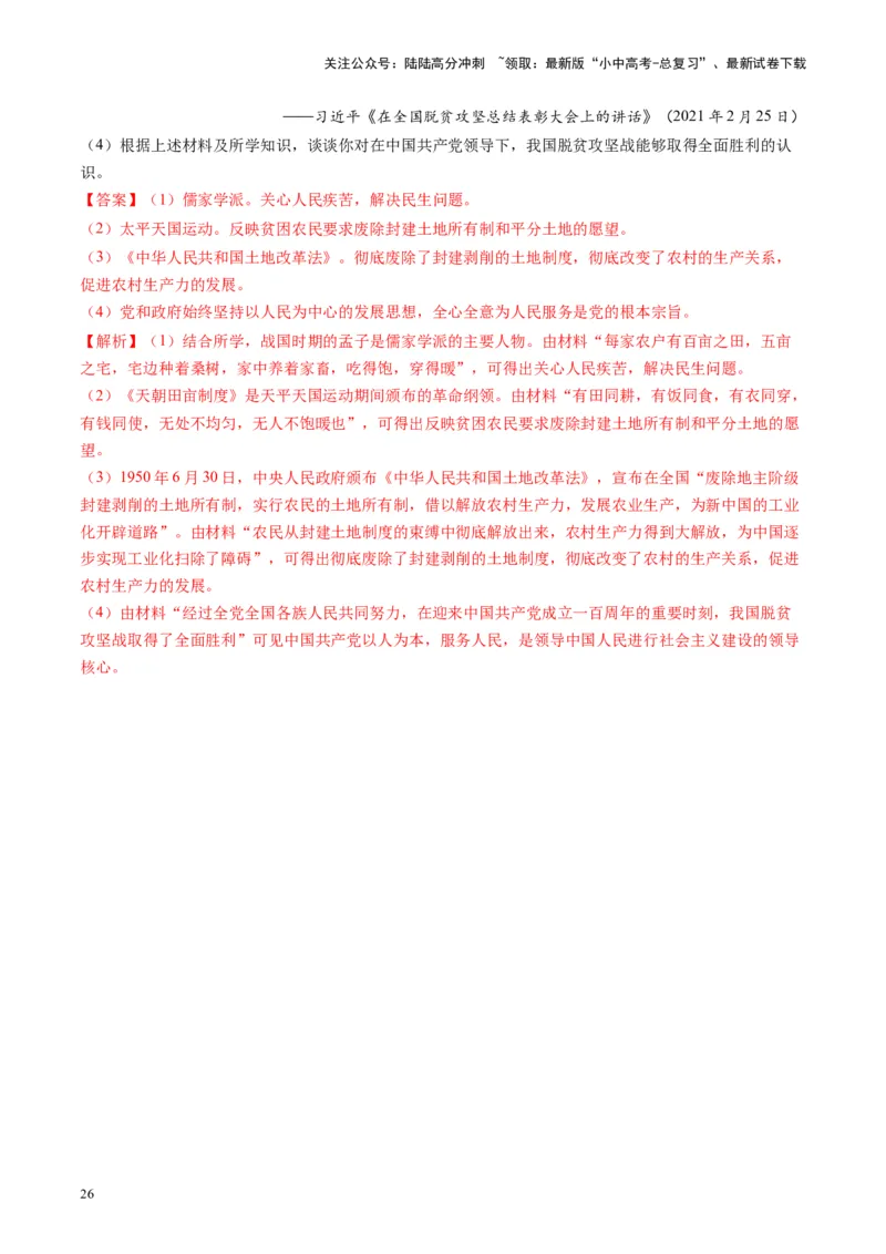 （讲义）专题13中华人民共和国的成立和巩固（解析版）_02中考总复习（2026版更新中）_06-历史-中考总复习_2024年中考复习资料_一轮复习_配套讲义（原卷版+解析版）