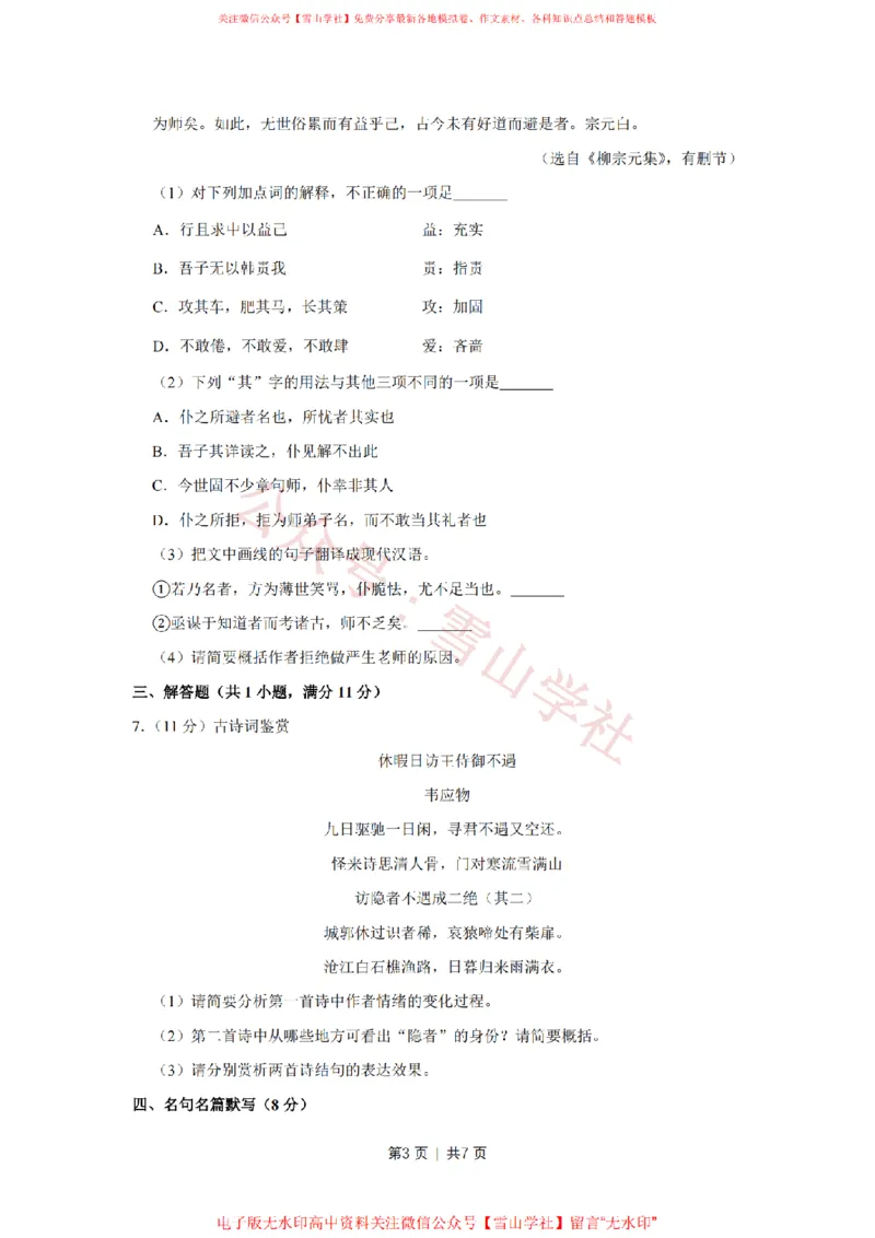 2014年高考语文试卷（江苏）（空白卷）_高考历年真题_08-24全国高考真题（无水印）_新&middot;PDF版2008-2024&middot;高考语文真题_版本2：语文（按省份分类）2008-2024_2008-2024&middot;（江苏）语文高考真题