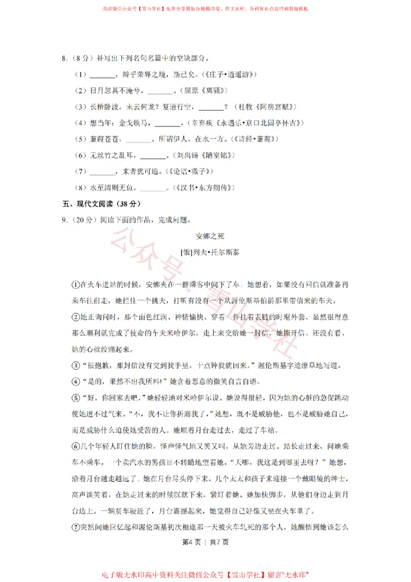 2014年高考语文试卷（江苏）（空白卷）_高考历年真题_08-24全国高考真题（无水印）_新&middot;PDF版2008-2024&middot;高考语文真题_版本2：语文（按省份分类）2008-2024_2008-2024&middot;（江苏）语文高考真题