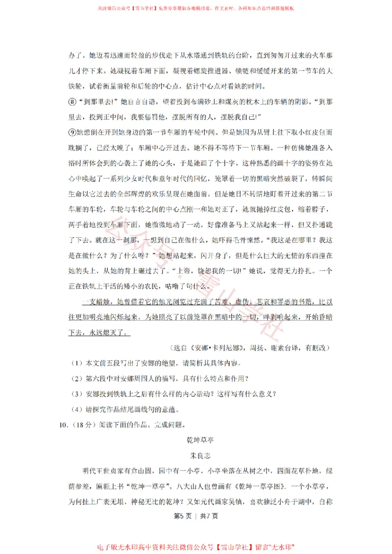 2014年高考语文试卷（江苏）（空白卷）_高考历年真题_08-24全国高考真题（无水印）_新&middot;PDF版2008-2024&middot;高考语文真题_版本2：语文（按省份分类）2008-2024_2008-2024&middot;（江苏）语文高考真题