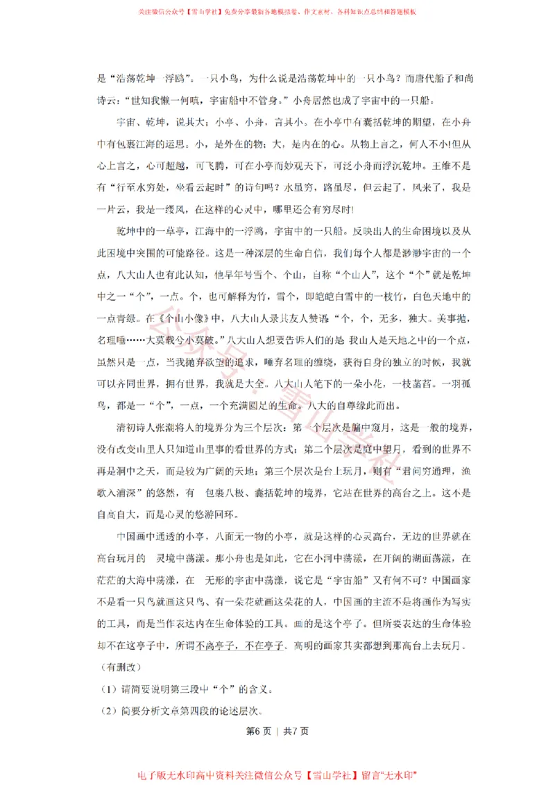 2014年高考语文试卷（江苏）（空白卷）_高考历年真题_08-24全国高考真题（无水印）_新&middot;PDF版2008-2024&middot;高考语文真题_版本2：语文（按省份分类）2008-2024_2008-2024&middot;（江苏）语文高考真题