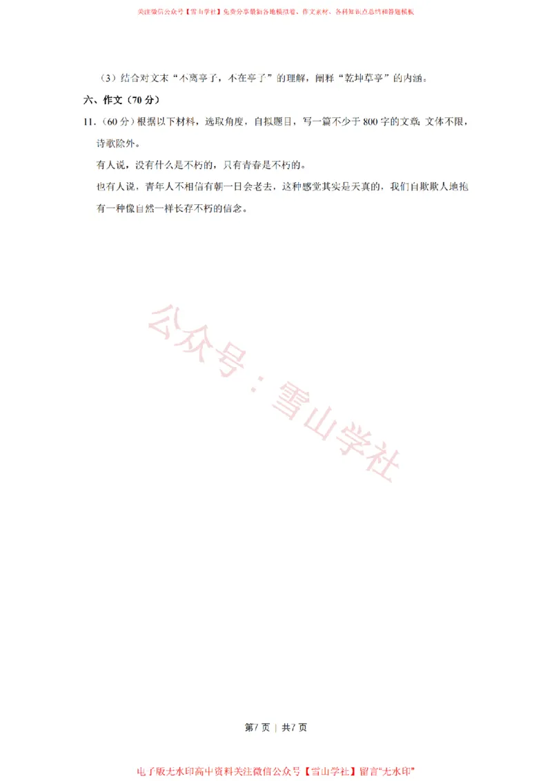 2014年高考语文试卷（江苏）（空白卷）_高考历年真题_08-24全国高考真题（无水印）_新&middot;PDF版2008-2024&middot;高考语文真题_版本2：语文（按省份分类）2008-2024_2008-2024&middot;（江苏）语文高考真题