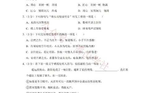 2014年高考语文试卷（江苏）（空白卷）_高考历年真题_08-24全国高考真题（无水印）_新&middot;PDF版2008-2024&middot;高考语文真题_版本2：语文（按省份分类）2008-2024_2008-2024&middot;（江苏）语文高考真题