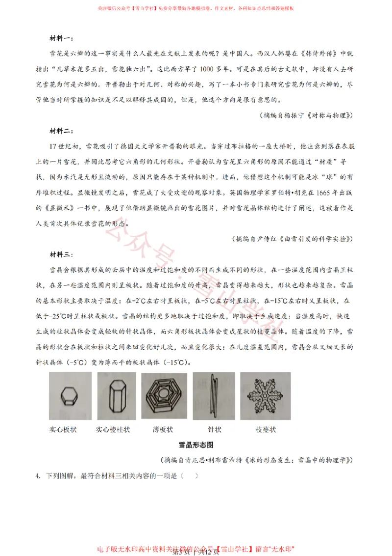 2022年高考语文试卷（全国乙卷）（空白卷）_高考历年真题_08-24全国高考真题（无水印）_新&middot;PDF版2008-2024&middot;高考语文真题_版本2：语文（按省份分类）2008-2024_274