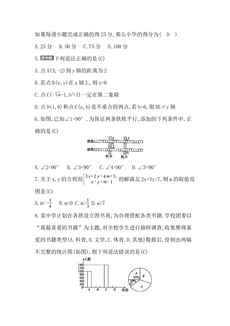 期末综合评价卷_初中数学_七年级数学下册（人教版）_期中+期末
