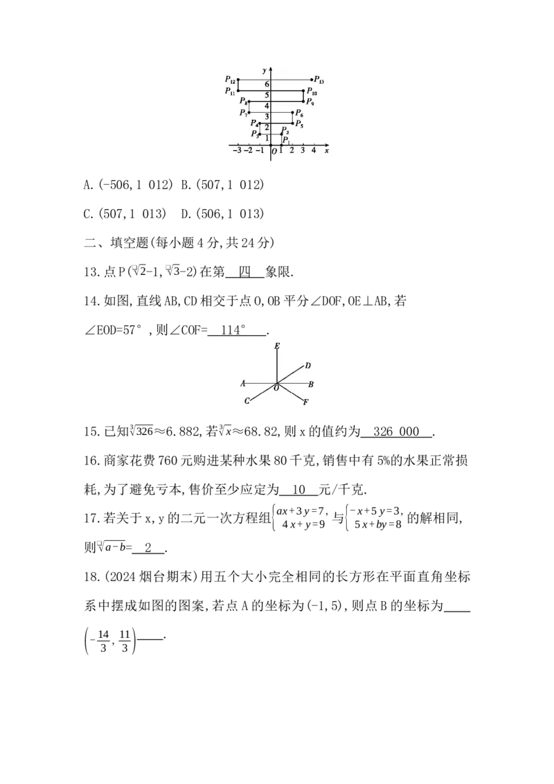 期末综合评价卷_初中数学_七年级数学下册（人教版）_期中+期末