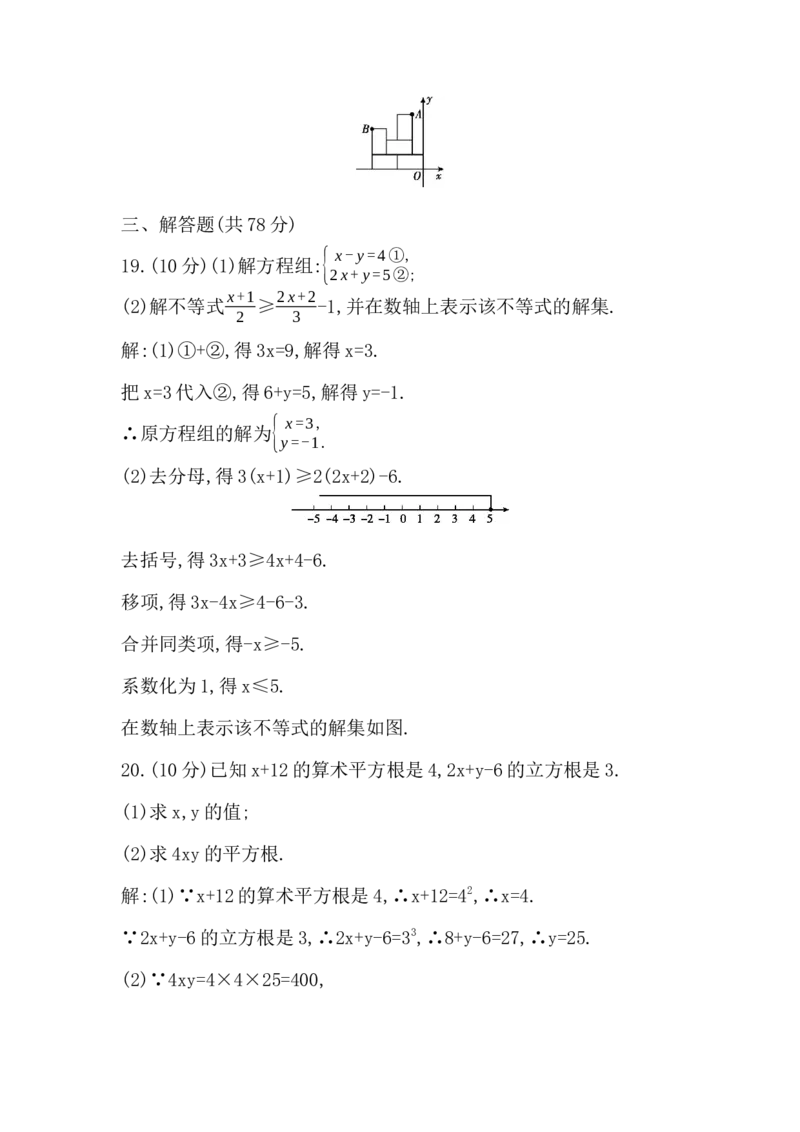 期末综合评价卷_初中数学_七年级数学下册（人教版）_期中+期末