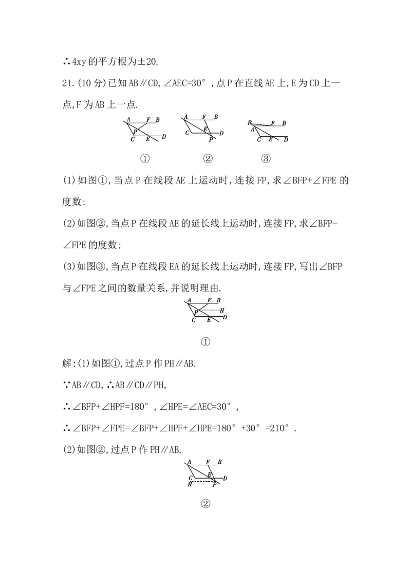 期末综合评价卷_初中数学_七年级数学下册（人教版）_期中+期末