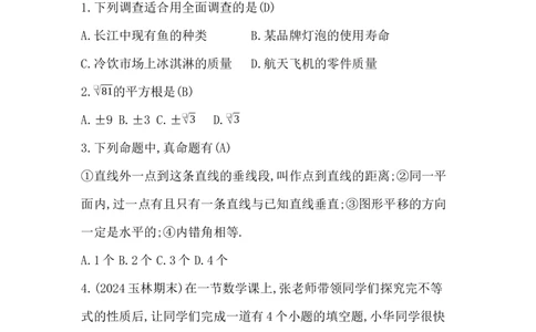 期末综合评价卷_初中数学_七年级数学下册（人教版）_期中+期末