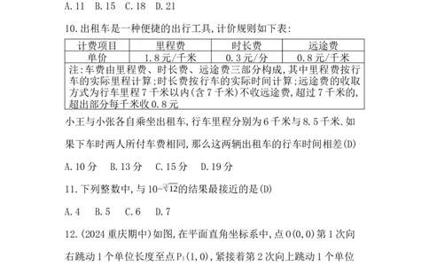 期末综合评价卷_初中数学_七年级数学下册（人教版）_期中+期末