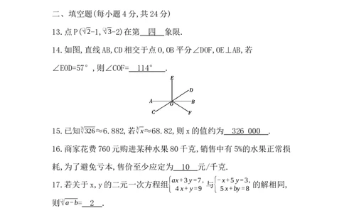 期末综合评价卷_初中数学_七年级数学下册（人教版）_期中+期末