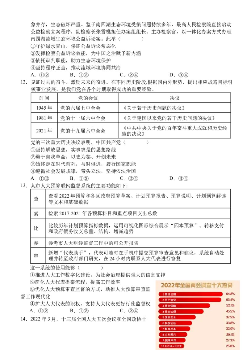 湖北省部分重点中学高三１0月联考政治试题_8.2025政治总复习_2023年新高考资料_3政治高考模拟题_新高考_2023湖北省部分重点中学高三上学期10月联考政治