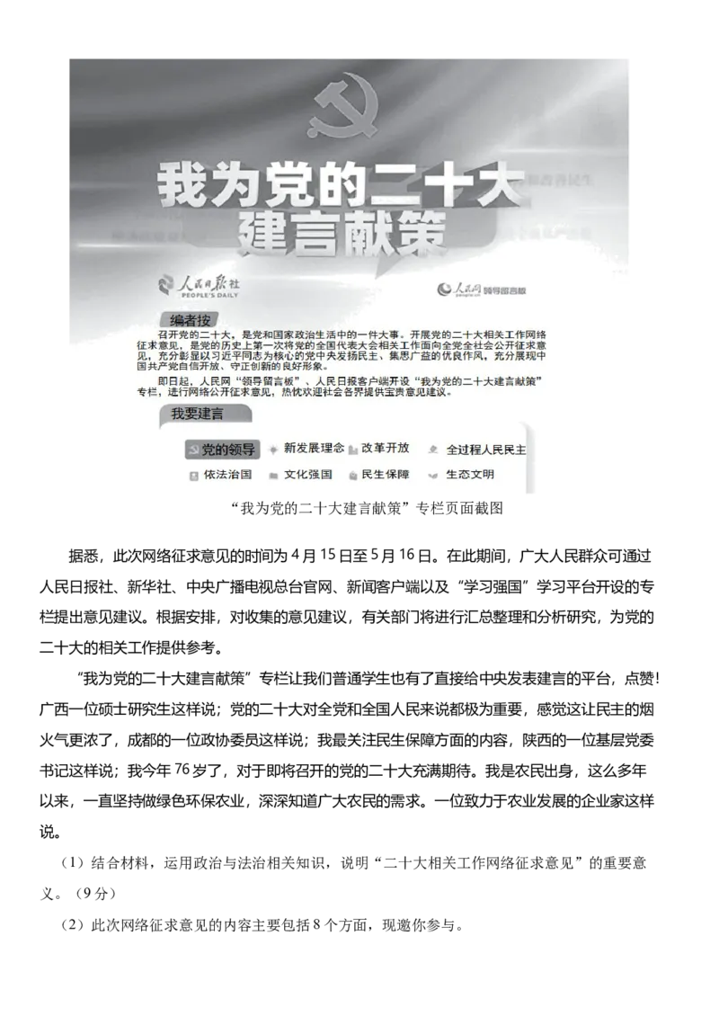 湖北省部分重点中学高三１0月联考政治试题_8.2025政治总复习_2023年新高考资料_3政治高考模拟题_新高考_2023湖北省部分重点中学高三上学期10月联考政治