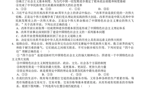 湖北省部分重点中学高三１0月联考政治试题_8.2025政治总复习_2023年新高考资料_3政治高考模拟题_新高考_2023湖北省部分重点中学高三上学期10月联考政治