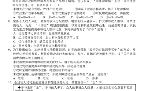 湖北省部分重点中学高三１0月联考政治试题_8.2025政治总复习_2023年新高考资料_3政治高考模拟题_新高考_2023湖北省部分重点中学高三上学期10月联考政治
