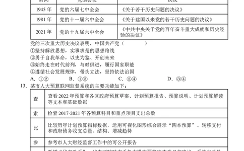 湖北省部分重点中学高三１0月联考政治试题_8.2025政治总复习_2023年新高考资料_3政治高考模拟题_新高考_2023湖北省部分重点中学高三上学期10月联考政治