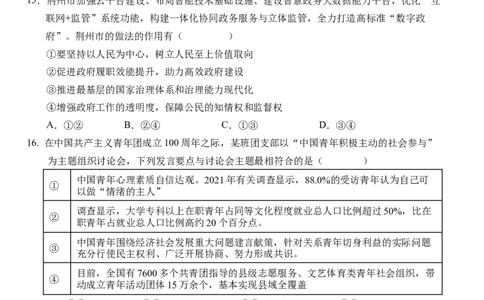 湖北省部分重点中学高三１0月联考政治试题_8.2025政治总复习_2023年新高考资料_3政治高考模拟题_新高考_2023湖北省部分重点中学高三上学期10月联考政治